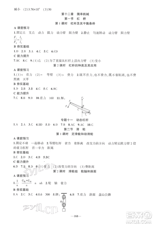 新疆青少年出版社2022原创新课堂八年级物理下册人教版深圳专版参考答案