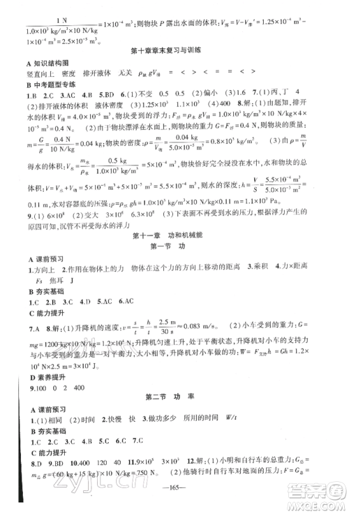 新疆青少年出版社2022原创新课堂八年级物理下册人教版深圳专版参考答案