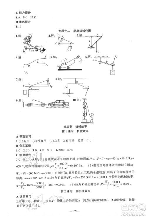 新疆青少年出版社2022原创新课堂八年级物理下册人教版深圳专版参考答案