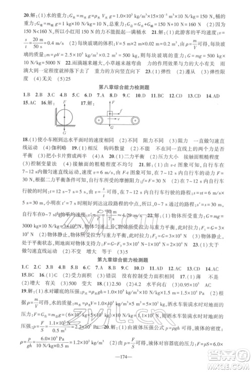 新疆青少年出版社2022原创新课堂八年级物理下册人教版深圳专版参考答案