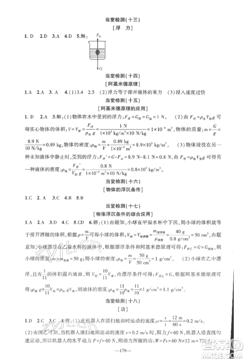 新疆青少年出版社2022原创新课堂八年级物理下册人教版深圳专版参考答案