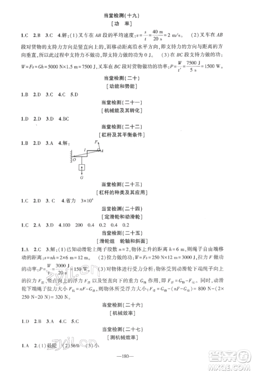 新疆青少年出版社2022原创新课堂八年级物理下册人教版深圳专版参考答案