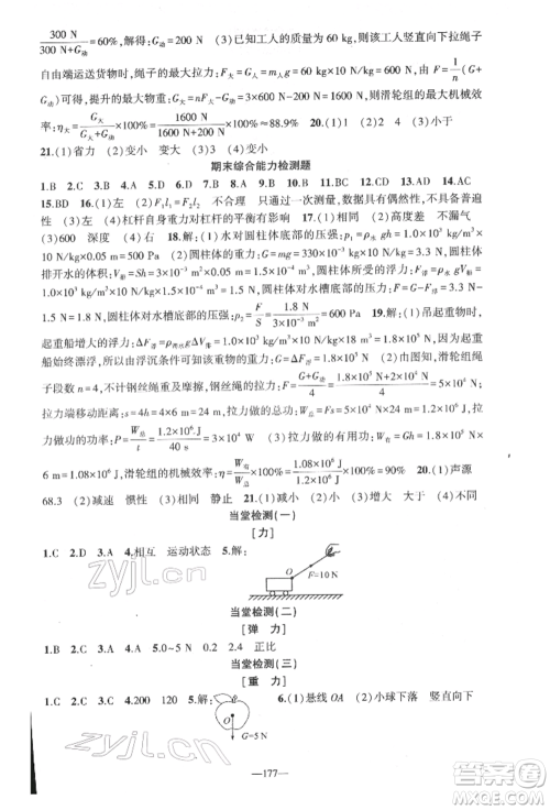 新疆青少年出版社2022原创新课堂八年级物理下册人教版深圳专版参考答案