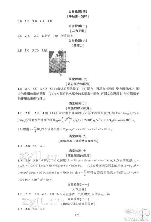 新疆青少年出版社2022原创新课堂八年级物理下册人教版深圳专版参考答案