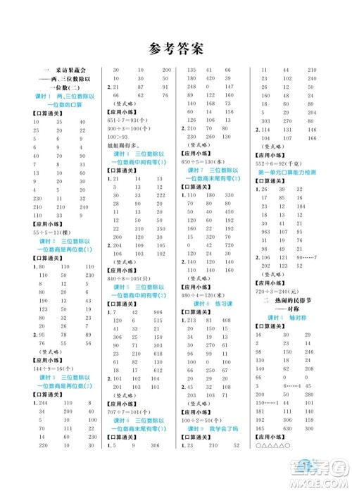 北方妇女儿童出版社2022黄冈口算天天练三年级下册数学QD青岛版答案