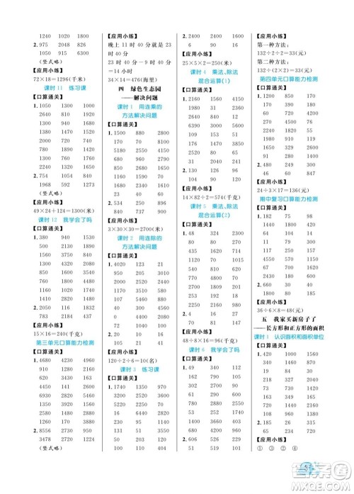 北方妇女儿童出版社2022黄冈口算天天练三年级下册数学QD青岛版答案