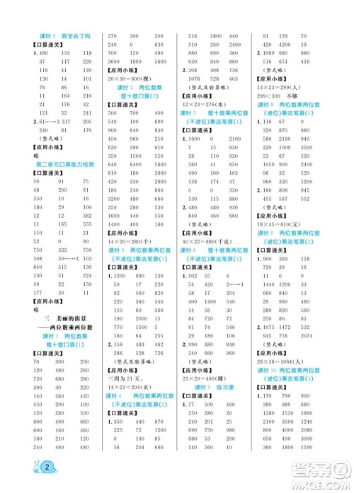 北方妇女儿童出版社2022黄冈口算天天练三年级下册数学QD青岛版答案