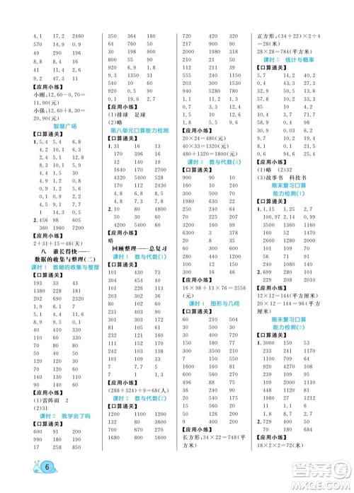 北方妇女儿童出版社2022黄冈口算天天练三年级下册数学QD青岛版答案
