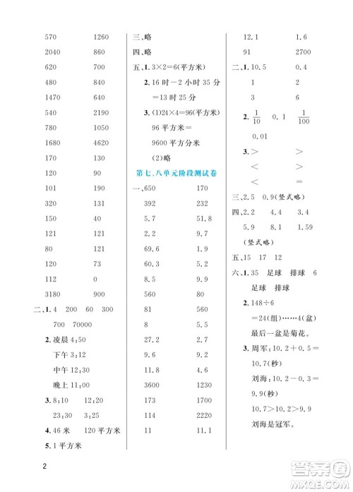北方妇女儿童出版社2022黄冈口算天天练三年级下册数学QD青岛版答案