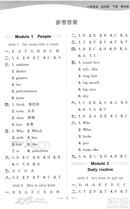 教育科学出版社2022春季53天天练四年级英语下册教科版广州专用答案