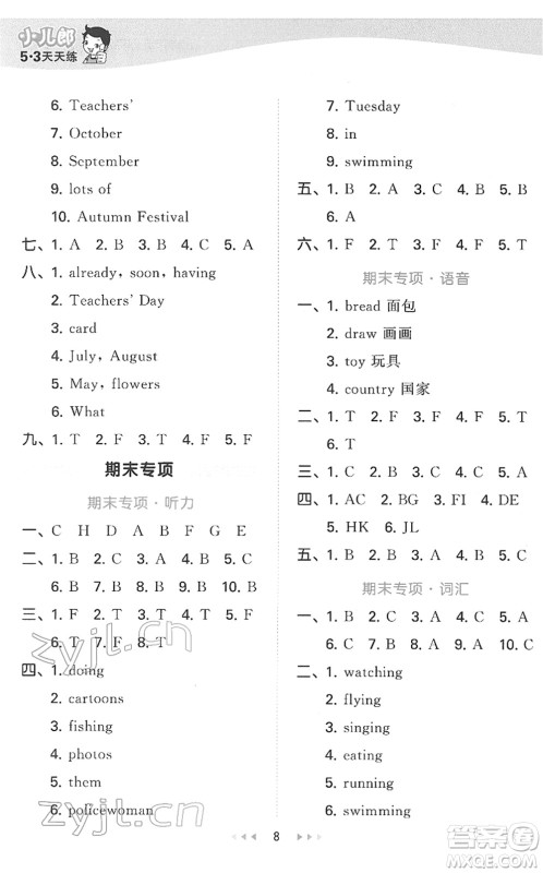 教育科学出版社2022春季53天天练四年级英语下册教科版广州专用答案