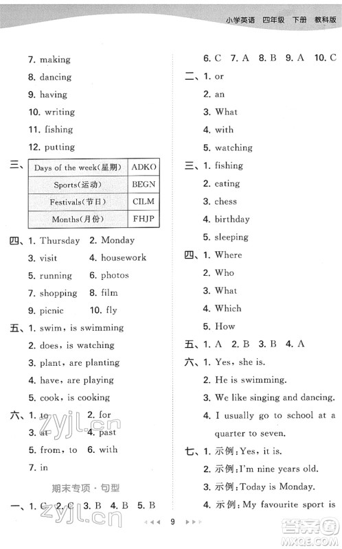 教育科学出版社2022春季53天天练四年级英语下册教科版广州专用答案