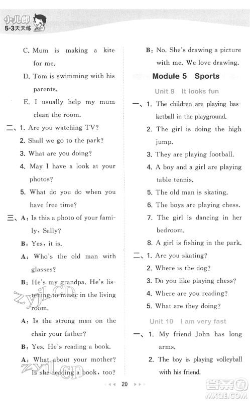 教育科学出版社2022春季53天天练四年级英语下册教科版广州专用答案
