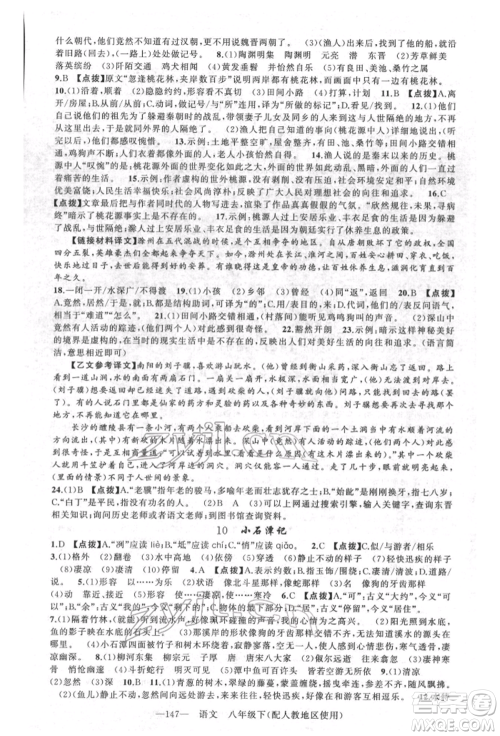 新疆青少年出版社2022原创新课堂八年级语文下册人教版参考答案 新疆青少年出版社2022原创新课堂八年级语文下册人教版参考答案