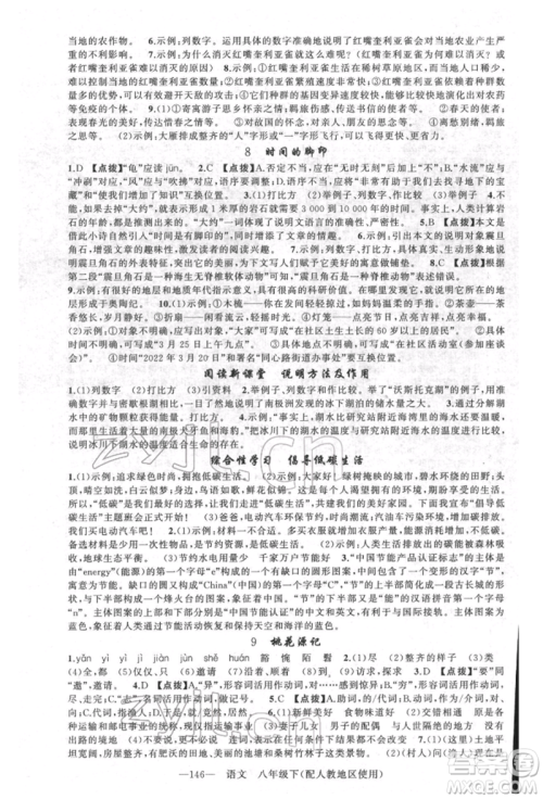 新疆青少年出版社2022原创新课堂八年级语文下册人教版参考答案 新疆青少年出版社2022原创新课堂八年级语文下册人教版参考答案
