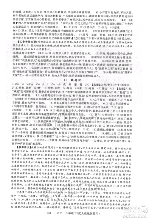 新疆青少年出版社2022原创新课堂八年级语文下册人教版参考答案 新疆青少年出版社2022原创新课堂八年级语文下册人教版参考答案