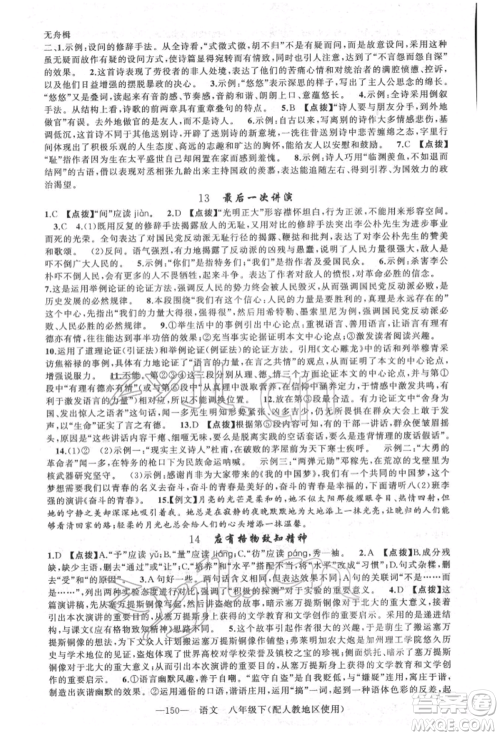 新疆青少年出版社2022原创新课堂八年级语文下册人教版参考答案 新疆青少年出版社2022原创新课堂八年级语文下册人教版参考答案