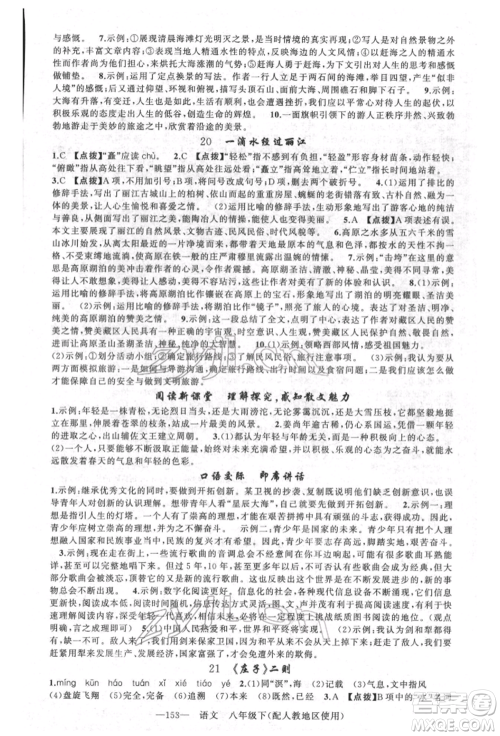 新疆青少年出版社2022原创新课堂八年级语文下册人教版参考答案 新疆青少年出版社2022原创新课堂八年级语文下册人教版参考答案