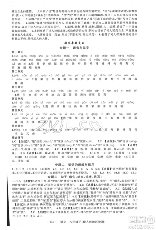 新疆青少年出版社2022原创新课堂八年级语文下册人教版参考答案 新疆青少年出版社2022原创新课堂八年级语文下册人教版参考答案