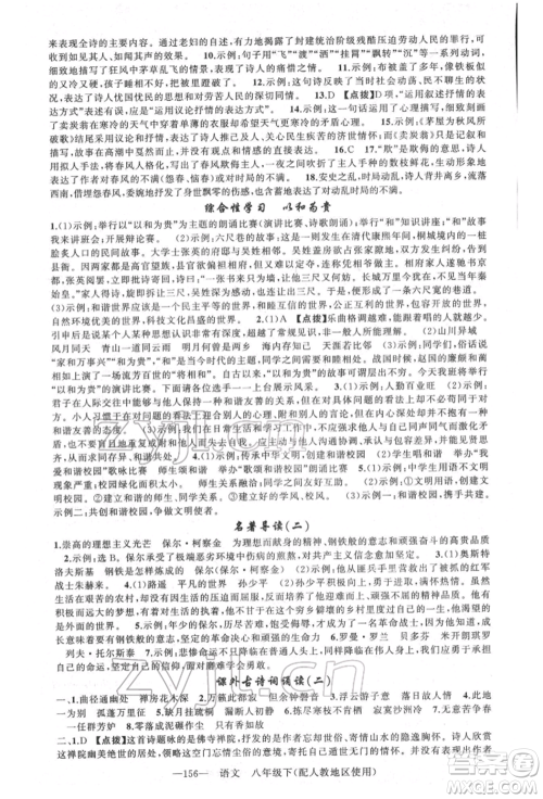 新疆青少年出版社2022原创新课堂八年级语文下册人教版参考答案 新疆青少年出版社2022原创新课堂八年级语文下册人教版参考答案