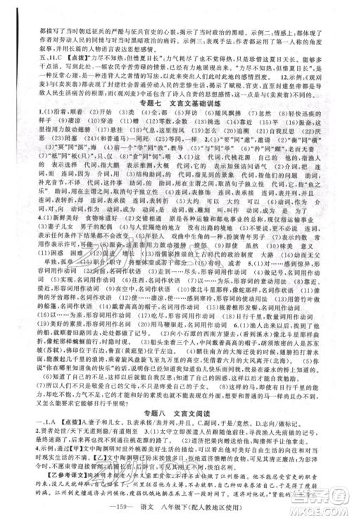 新疆青少年出版社2022原创新课堂八年级语文下册人教版参考答案 新疆青少年出版社2022原创新课堂八年级语文下册人教版参考答案