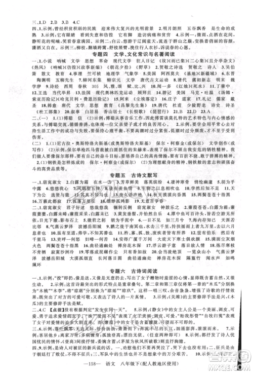 新疆青少年出版社2022原创新课堂八年级语文下册人教版参考答案 新疆青少年出版社2022原创新课堂八年级语文下册人教版参考答案
