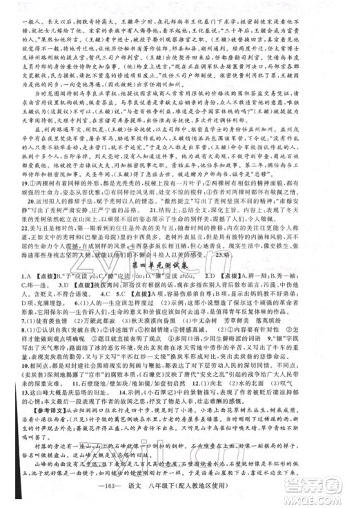 新疆青少年出版社2022原创新课堂八年级语文下册人教版参考答案 新疆青少年出版社2022原创新课堂八年级语文下册人教版参考答案