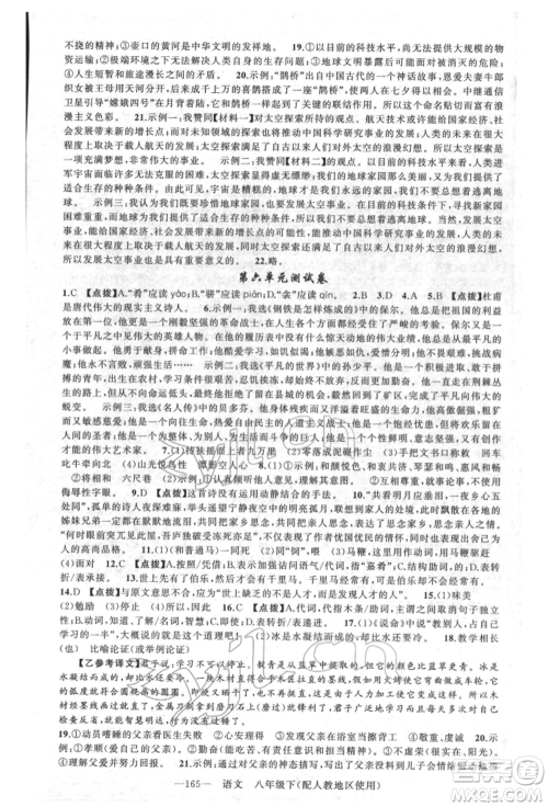 新疆青少年出版社2022原创新课堂八年级语文下册人教版参考答案 新疆青少年出版社2022原创新课堂八年级语文下册人教版参考答案