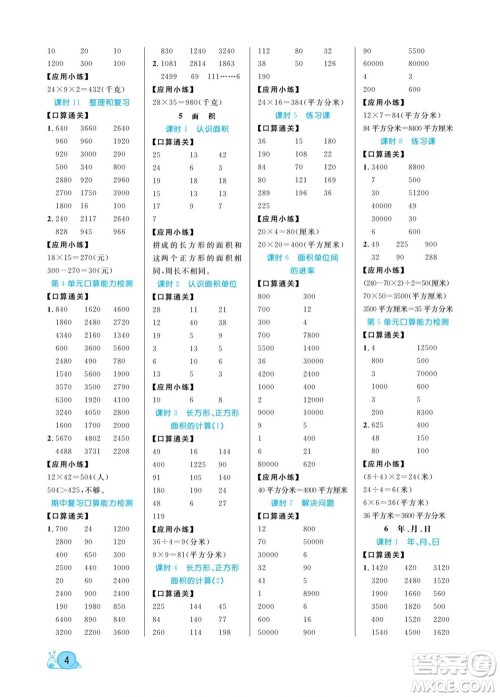 北方妇女儿童出版社2022黄冈口算天天练三年级下册数学RJ人教版答案