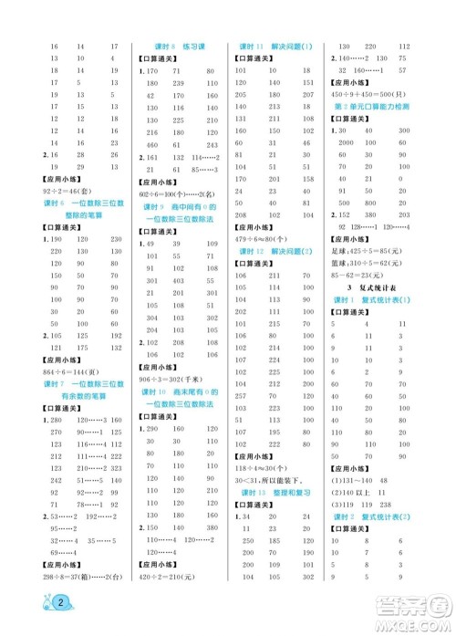 北方妇女儿童出版社2022黄冈口算天天练三年级下册数学RJ人教版答案