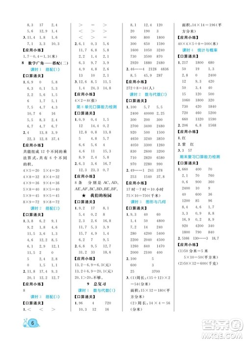 北方妇女儿童出版社2022黄冈口算天天练三年级下册数学RJ人教版答案