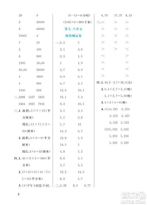 北方妇女儿童出版社2022黄冈口算天天练三年级下册数学RJ人教版答案