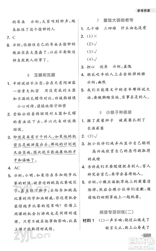 西安出版社2022春季53天天练小学同步阅读三年级下册人教版答案