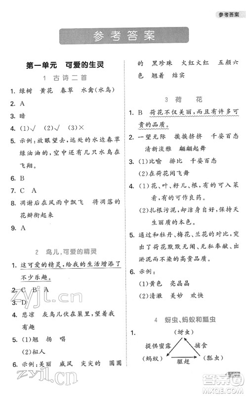 西安出版社2022春季53天天练小学同步阅读三年级下册人教版答案