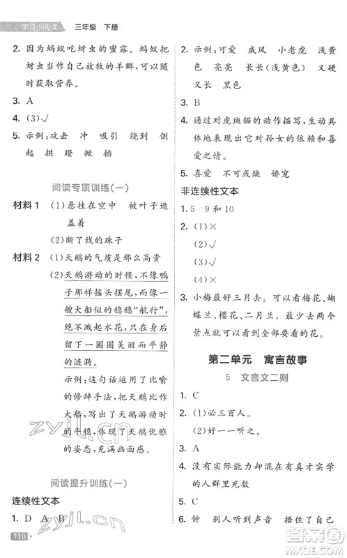 西安出版社2022春季53天天练小学同步阅读三年级下册人教版答案