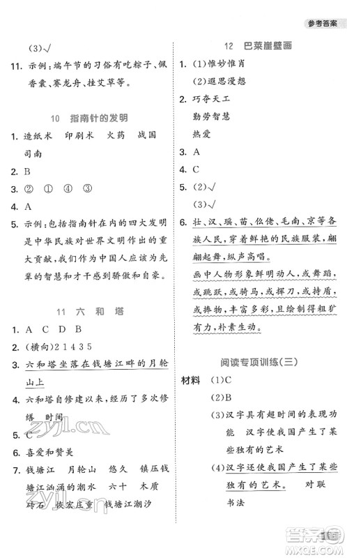 西安出版社2022春季53天天练小学同步阅读三年级下册人教版答案