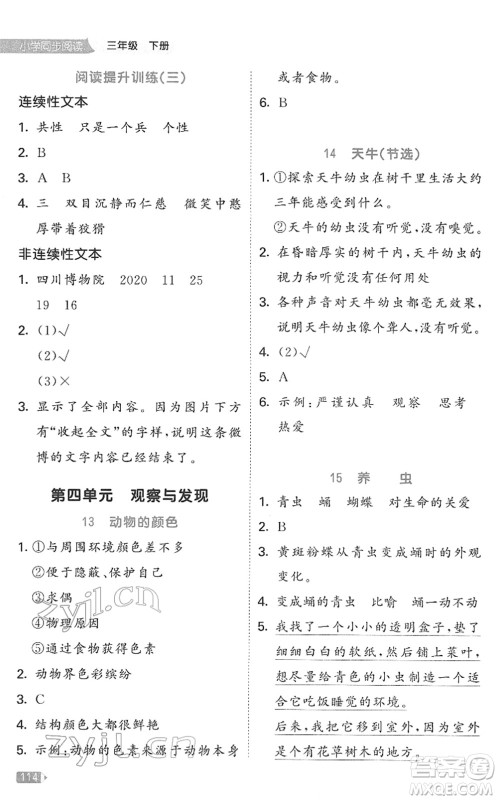 西安出版社2022春季53天天练小学同步阅读三年级下册人教版答案