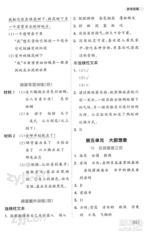 西安出版社2022春季53天天练小学同步阅读三年级下册人教版答案