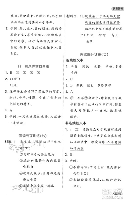 西安出版社2022春季53天天练小学同步阅读三年级下册人教版答案