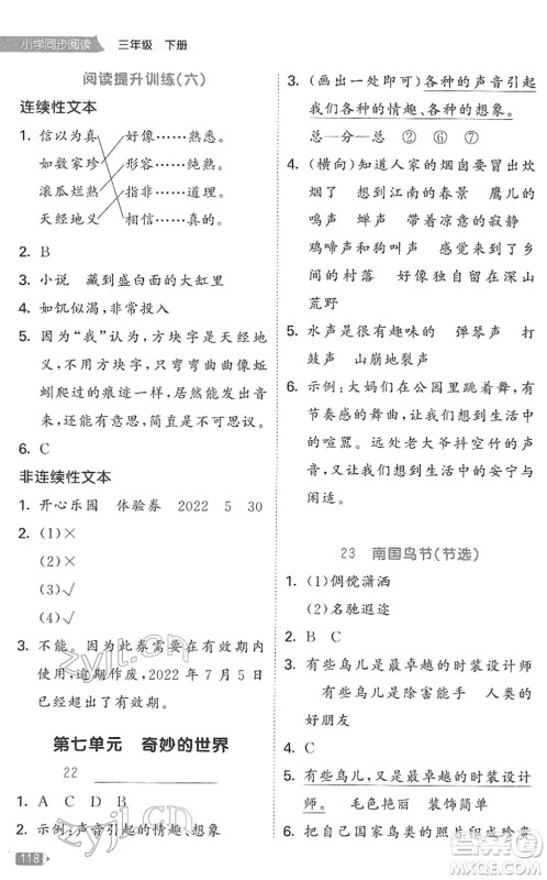 西安出版社2022春季53天天练小学同步阅读三年级下册人教版答案