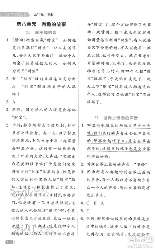 西安出版社2022春季53天天练小学同步阅读三年级下册人教版答案