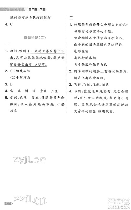 西安出版社2022春季53天天练小学同步阅读三年级下册人教版答案
