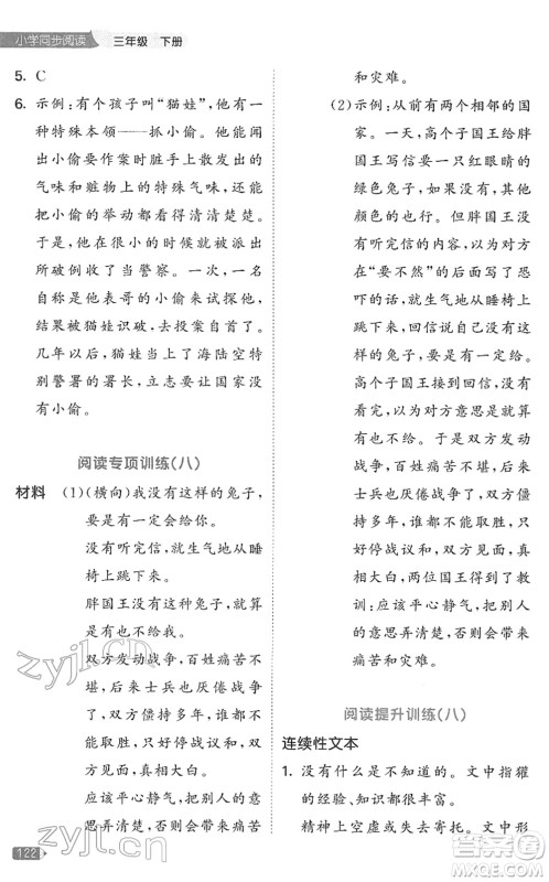 西安出版社2022春季53天天练小学同步阅读三年级下册人教版答案