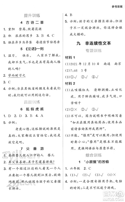 西安出版社2022春季53天天练小学课外阅读三年级下册人教版答案