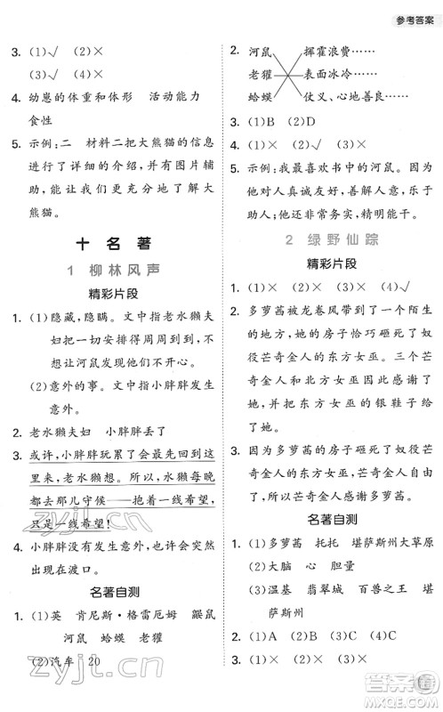 西安出版社2022春季53天天练小学课外阅读三年级下册人教版答案