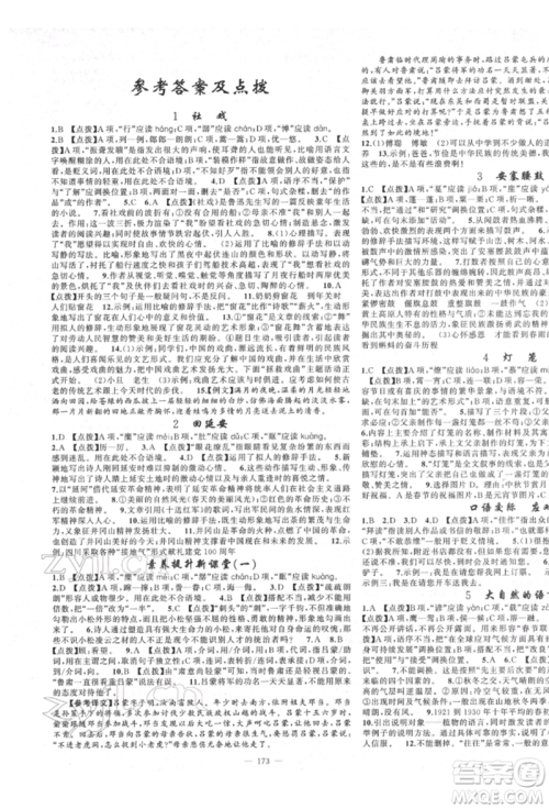 新疆青少年出版社2022原创新课堂八年级语文下册人教版四川专版参考答案