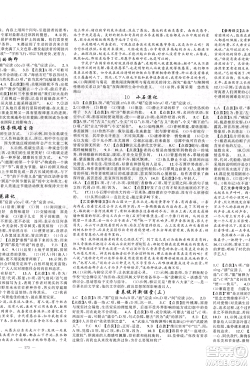 新疆青少年出版社2022原创新课堂八年级语文下册人教版四川专版参考答案