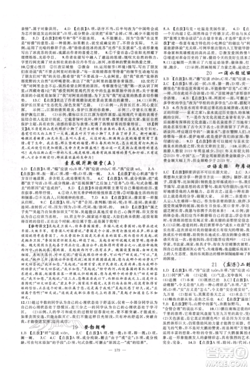 新疆青少年出版社2022原创新课堂八年级语文下册人教版四川专版参考答案