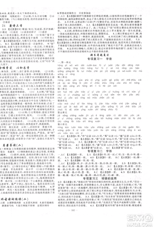 新疆青少年出版社2022原创新课堂八年级语文下册人教版四川专版参考答案