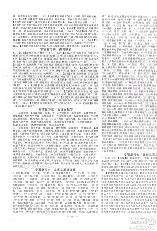 新疆青少年出版社2022原创新课堂八年级语文下册人教版四川专版参考答案